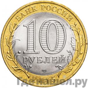 Монеты 2015 года