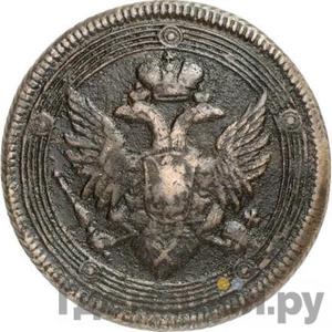 Монеты 1809 года