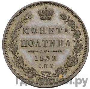 Монеты 1852 года