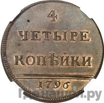 Монеты 1796 года