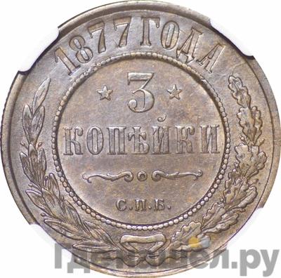 Монеты 1877 года