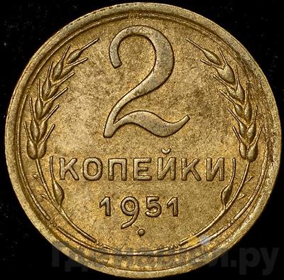 Монеты 1951 года