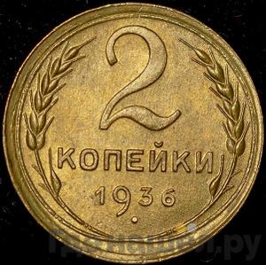 Монеты 1936 года