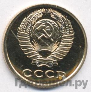 Монеты 1979 года