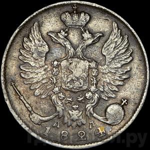 Монеты 1824 года