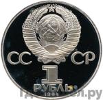 Монеты 1984 года