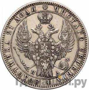 Монеты 1849 года