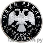 Монеты 2005 года