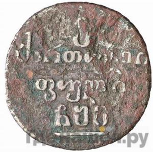 Монеты 1805 года