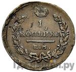 Монеты 1819 года