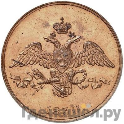 Монеты 1830 года