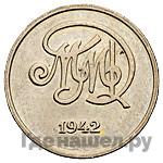 Монеты 1992 года