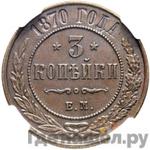 Монеты 1870 года