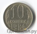Монеты 1984 года