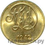 Монеты 1992 года