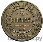 Монеты 1873 года