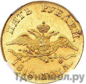 Монеты 1818 года