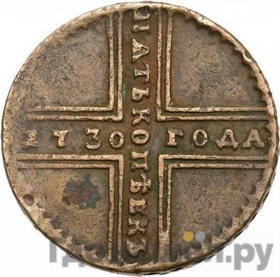 Монеты 1730 года