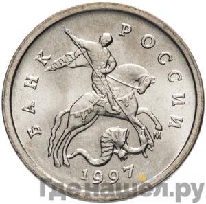 Монеты 1997 года