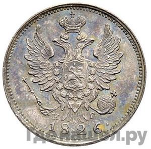 Монеты 1826 года