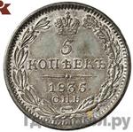 Монеты 1835 года