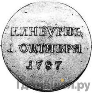 Монеты 1787 года