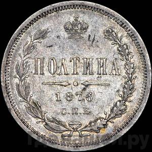 Монеты 1876 года