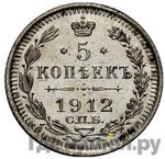 Монеты 1912 года