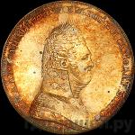 Монеты 1807 года