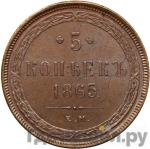 Монеты 1865 года