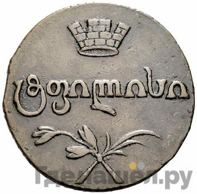 Монеты 1810 года