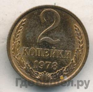 Монеты 1978 года