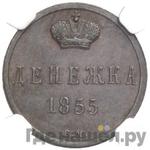 Монеты 1855 года