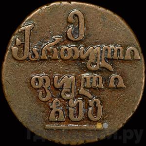 Монеты 1806 года