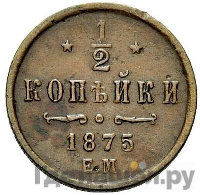 Монеты 1875 года