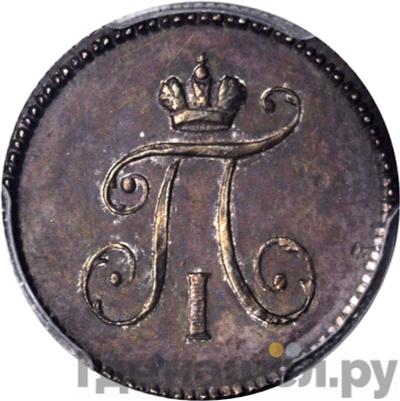 Монеты 1801 года