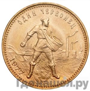 Монеты 1977 года