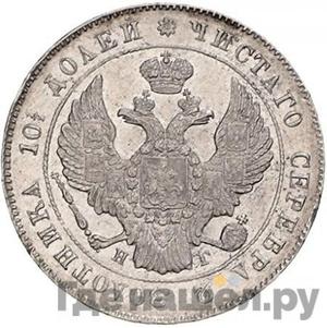 Монеты 1841 года