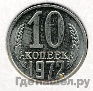 Монеты 1972 года
