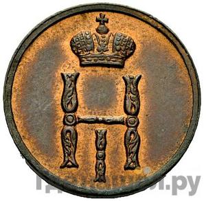 Монеты 1853 года