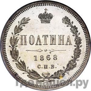 Монеты 1868 года
