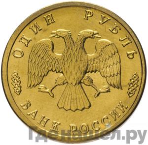 Монеты 1995 года