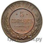 Монеты 1912 года