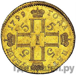 Монеты 1799 года