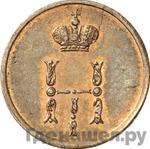 Монеты 1854 года