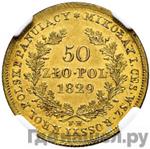 Монеты 1829 года