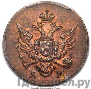 Монеты 1809 года