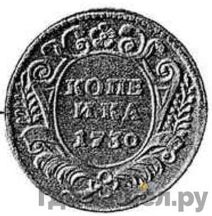 Монеты 1730 года