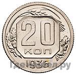Монеты 1936 года
