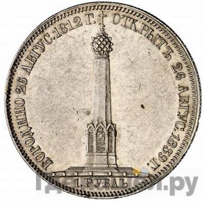 Монеты 1839 года